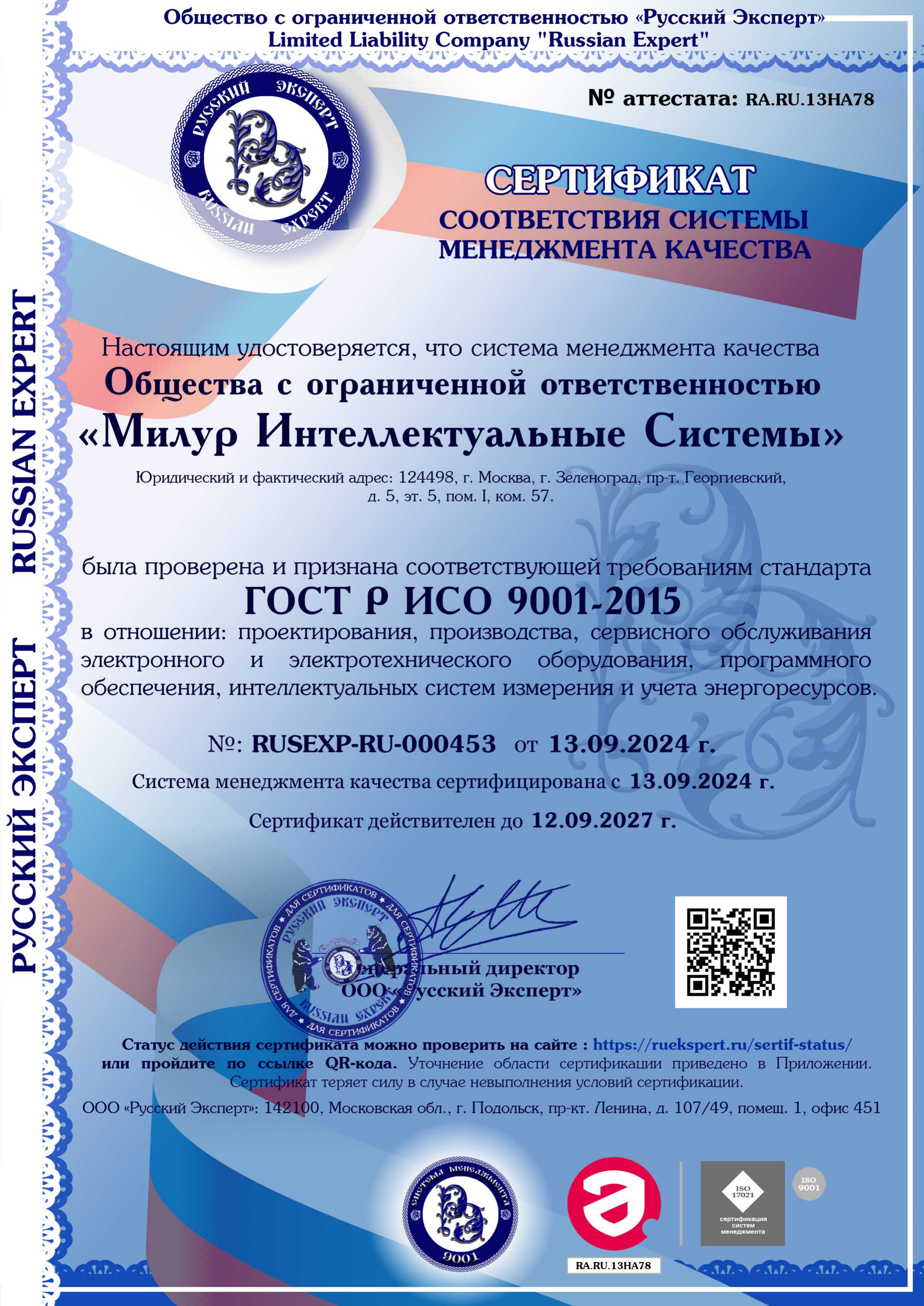 Сертификат ISO 9001