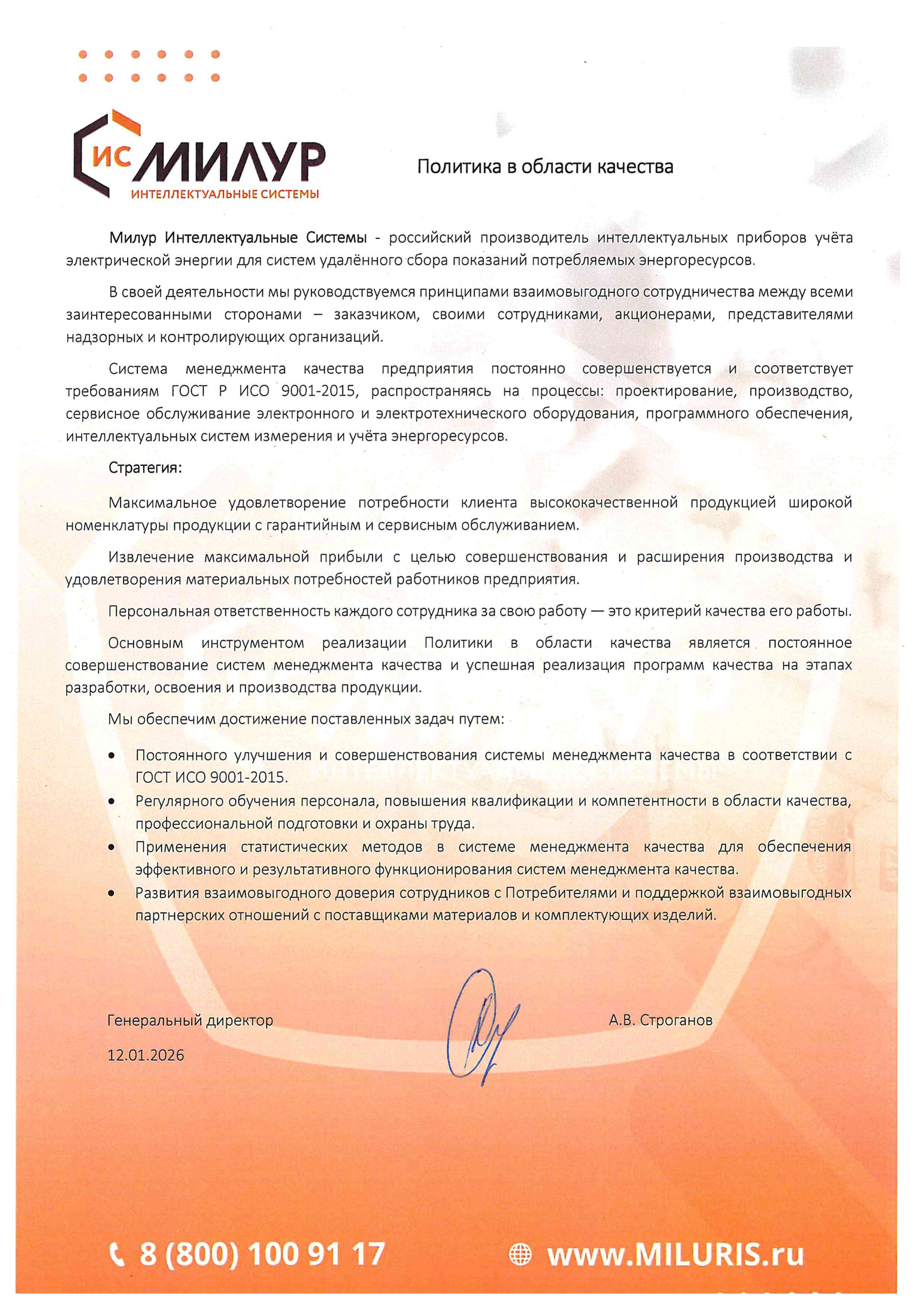 Политика в области качества