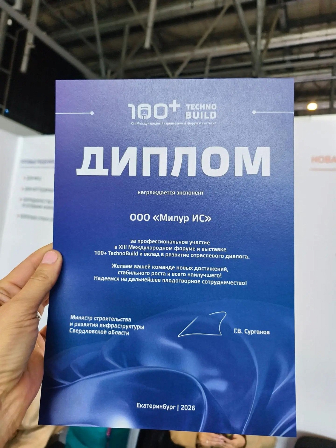 «Милур ИС» представил интеллектуальные системы учёта энергии на форуме 100+ TechnoBuild в Екатеринбурге